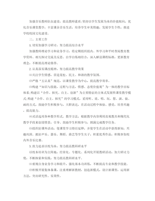 精编之音乐教研组教学工作计划范本.docx