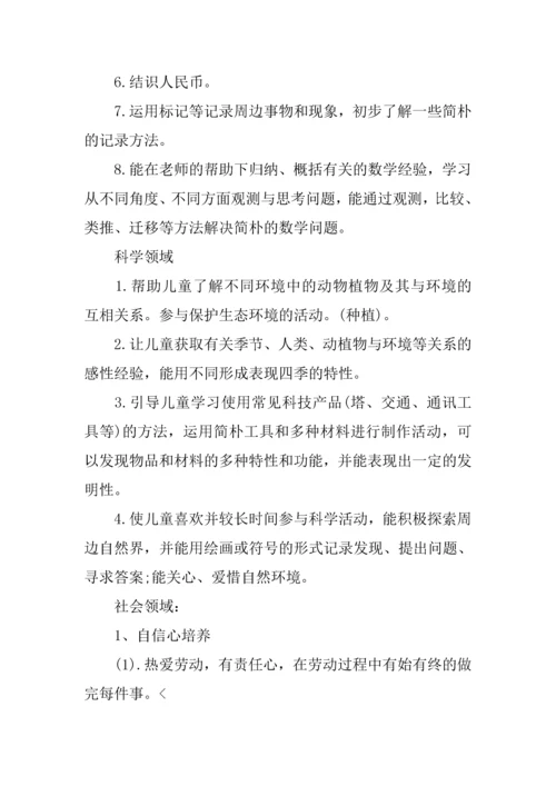 幼儿园秋季大班班务计划格式.docx