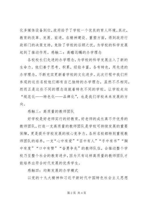 太原观摩学习心得体会(校长心得体会).docx