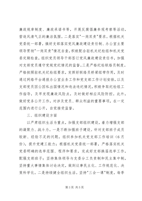 教科文卫体办公室党支部工作计划 (2).docx