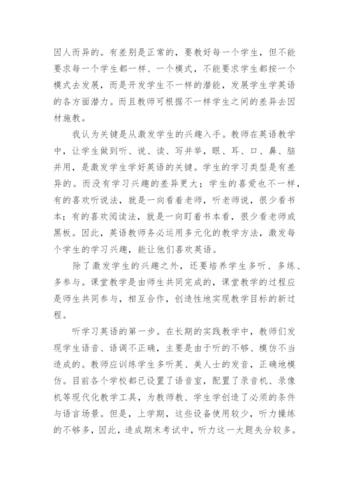 初中英语教学反思.docx