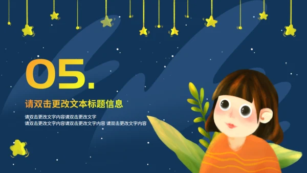 《数星星的孩子》人教版语文教学通用PPT模板