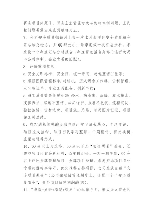 安全积分管理制度.docx