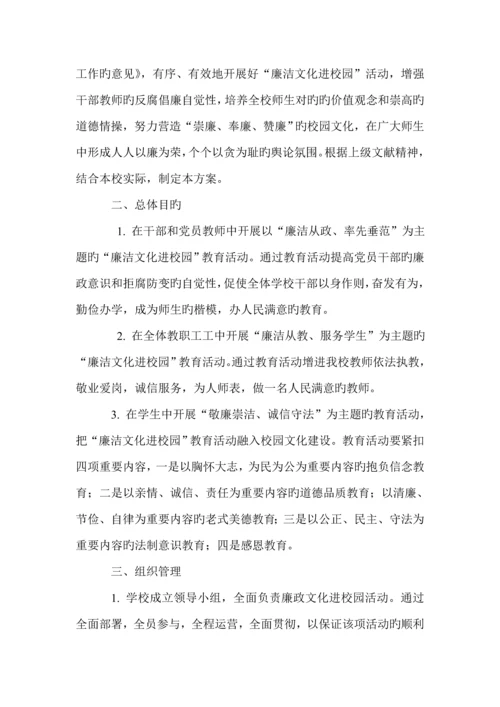 杨集初中廉政文化建设工作专题方案.docx