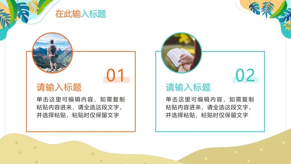 手绘卡通清新夏日时光工作PPT模板