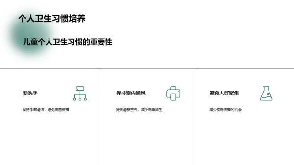 守护儿童，健康成长
