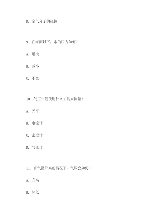 初中物理压力分析选择题