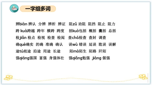 统编版三年级语文下册同步高效课堂系列第四单元（复习课件）