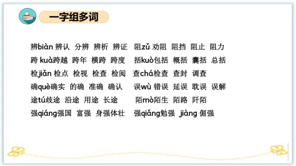 统编版三年级语文下册同步高效课堂系列第四单元（复习课件）