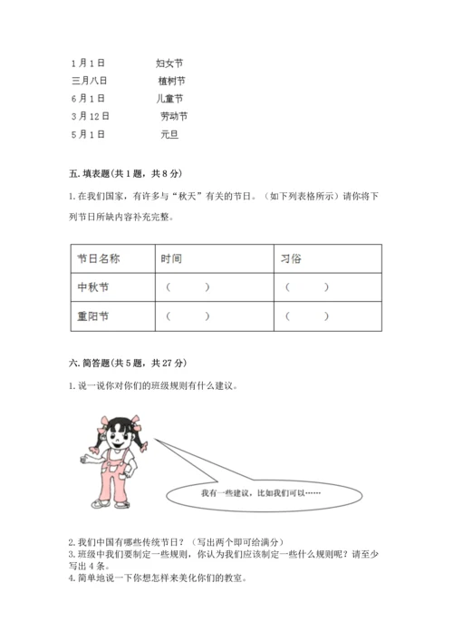 部编版二年级上册道德与法治期中测试卷附参考答案（轻巧夺冠）.docx