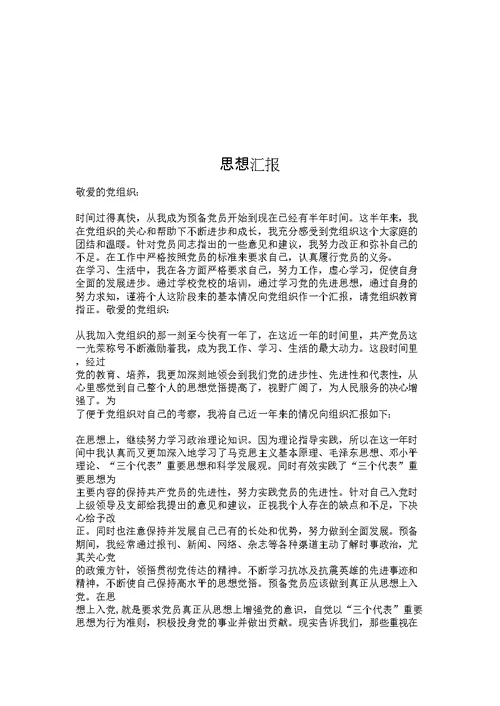 入党积极分子思想汇报(同名507)