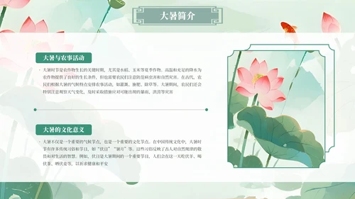 绿色小清新简约大暑教学课件PPT模板