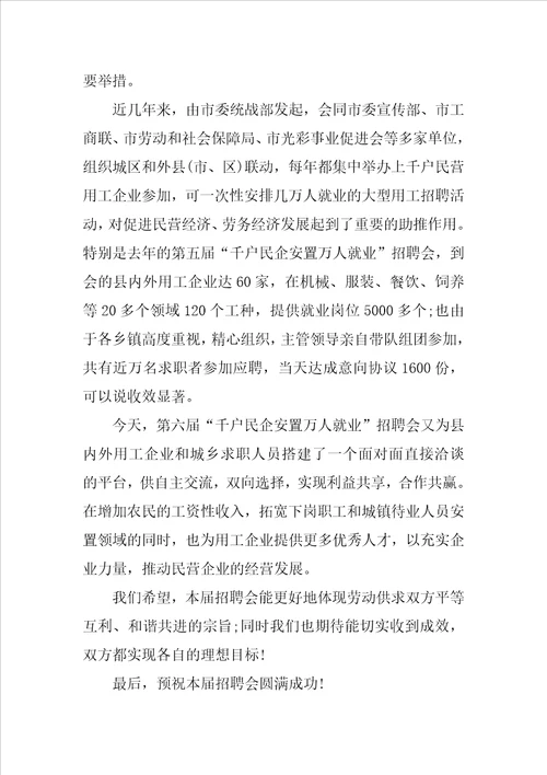 县长在就业安置会发言