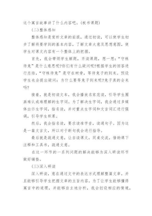守株待兔说课稿.docx