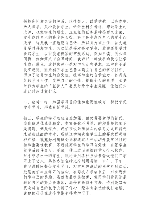 初三班主任个人工作总结春季学期.docx
