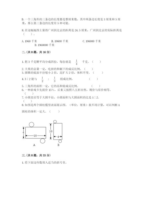 最新版贵州省贵阳市小升初数学试卷含答案【综合卷】.docx