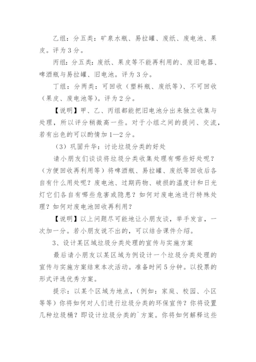 学校垃圾分类工作实施方案.docx