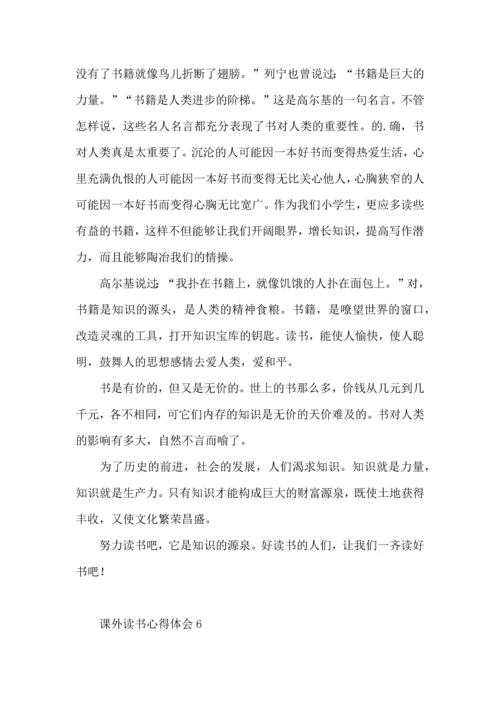 课外读书心得体会7篇.docx