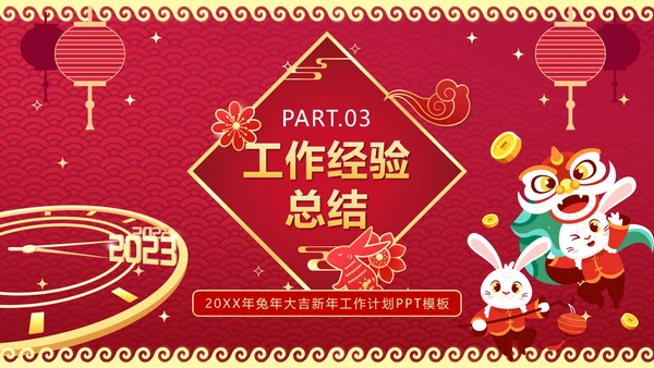 红色渐变卯兔迎春年终工作总结结PPT模板