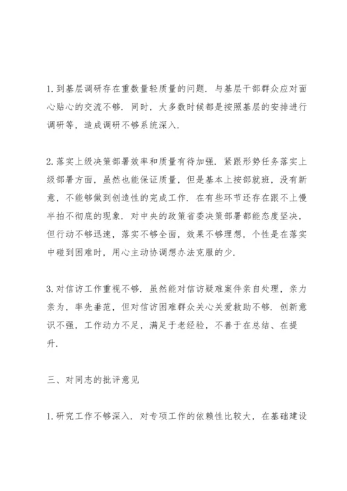 普通党员互相批评意见10篇.docx