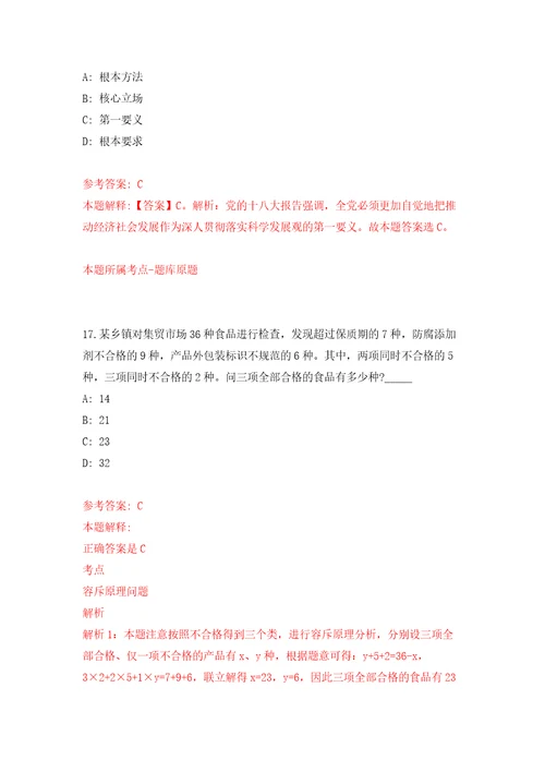 2021年12月四川省阆中机场建设有限公司2021年面向社会公开招聘工作人员专用模拟卷第3套