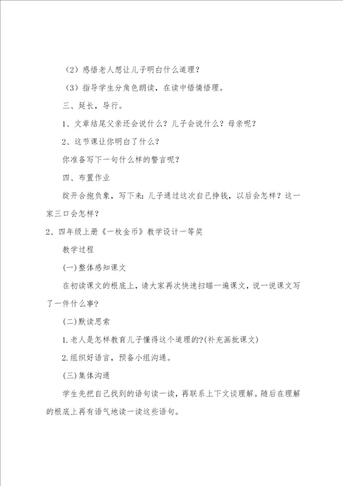四年级上册一枚金币教学设计一等奖
