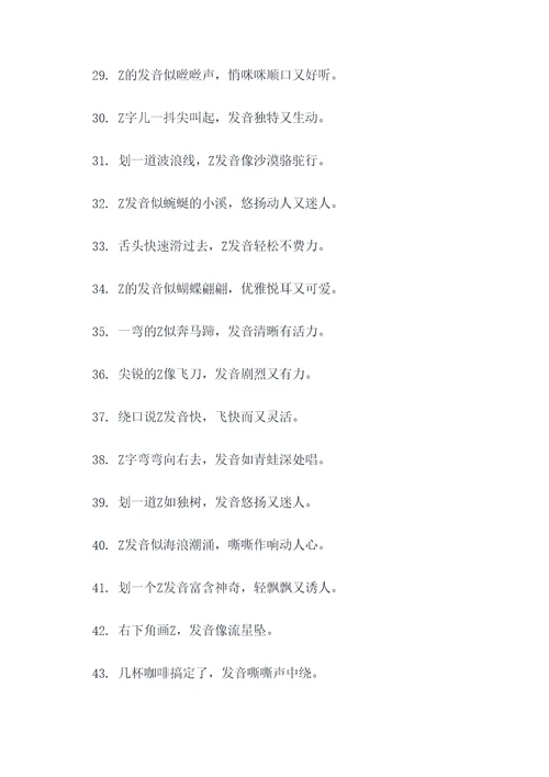 z的发音顺口溜