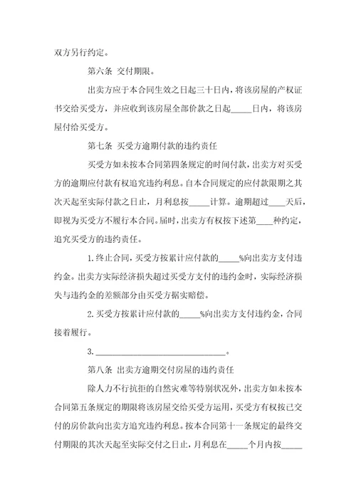 小产权门面合同范本3篇
