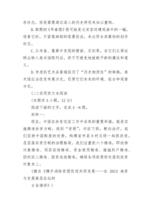 陕西2023高考语文试卷及答案解析.docx