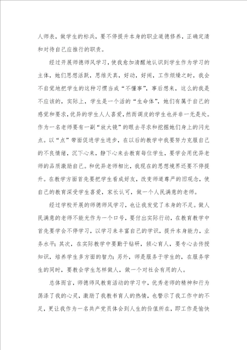 2021年师德教育心得体会范文合集六篇