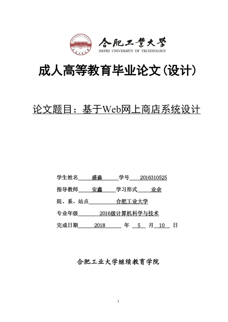 【精编】盛淼毕业论文成品0.docx