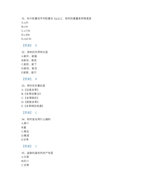 2022年江西省执业药师之中药学专业一通关提分题库有精品答案.docx