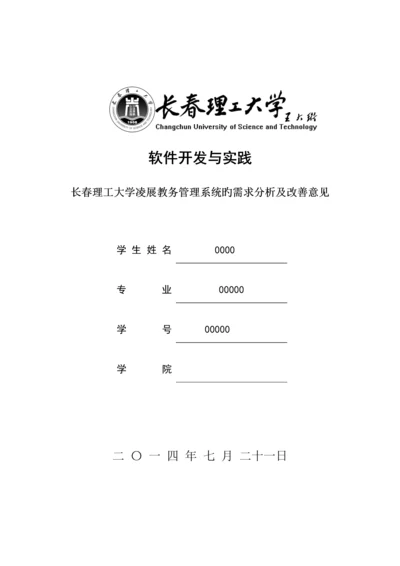 教务基础管理系统需求分析.docx