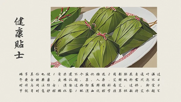 绿色中式风格端午节科普PPT模板