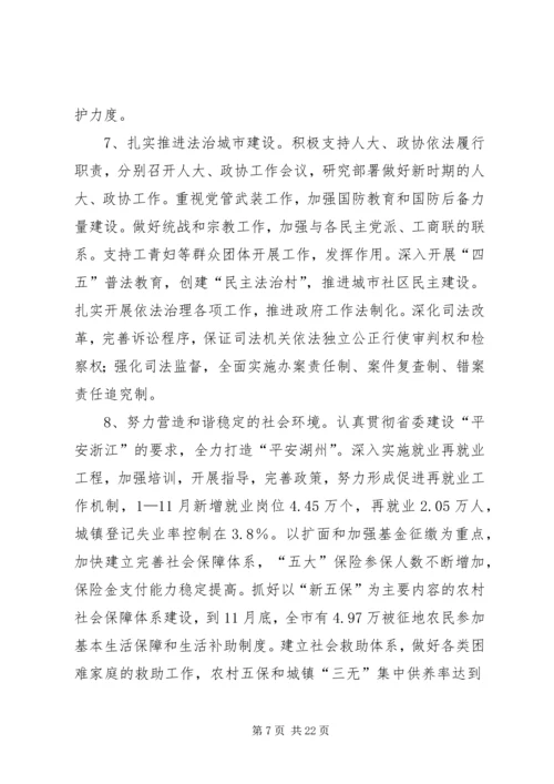 加快科学发展构建和谐社会 (5).docx