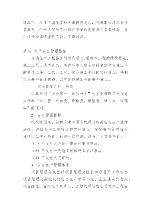 工程安全管理的要点及措施.docx