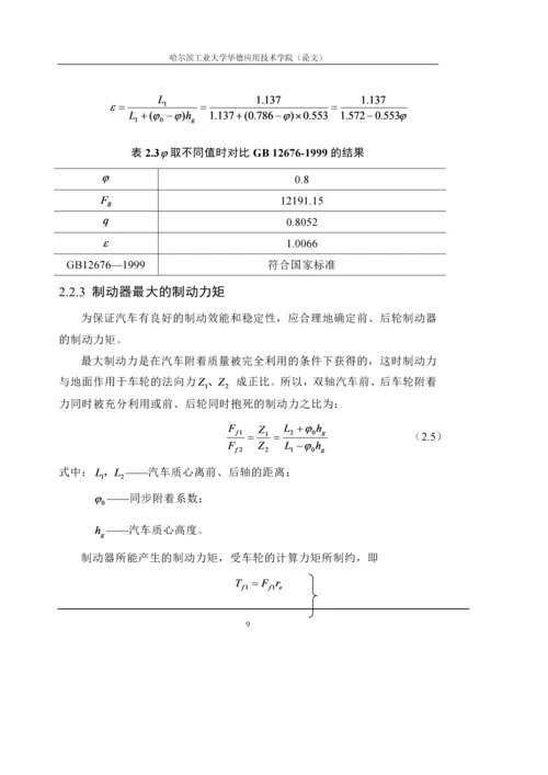 轿车鼓式制动器设计毕业设计.docx