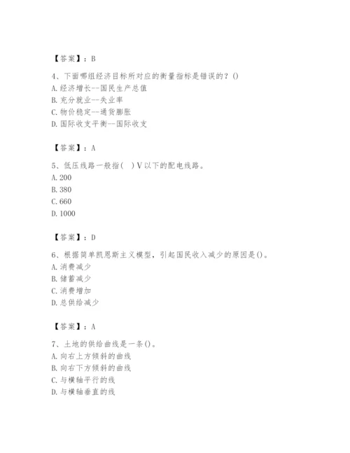 2024年国家电网招聘之金融类题库附答案【能力提升】.docx