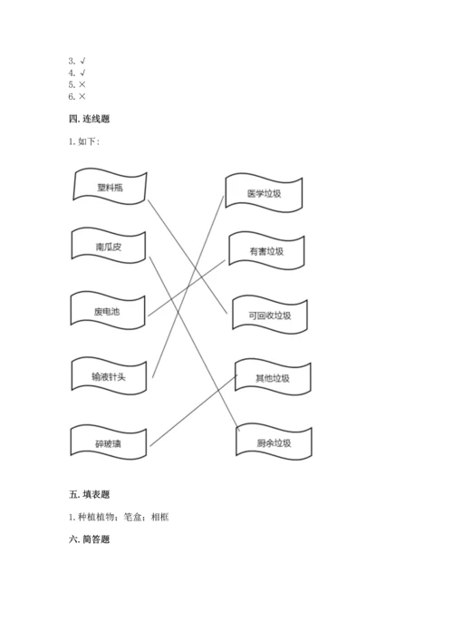 部编版四年级上册道德与法治期末测试卷（必刷）.docx