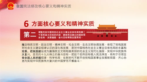 党课国家宪法日学习弘扬宪法精神PPT模板