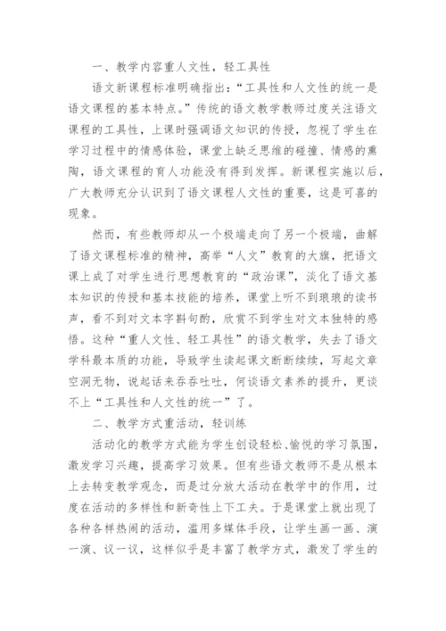 高中语文教学论文编辑精选范文.docx