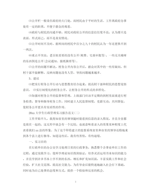 精编之大学生行政管理实习总结报告范文.docx