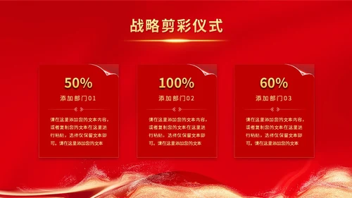 红色科技风揭牌启动会启动仪式签约仪式ppt模板揭牌仪式