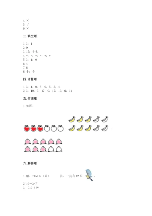 小学数学一年级上册期末测试卷带答案（预热题）.docx