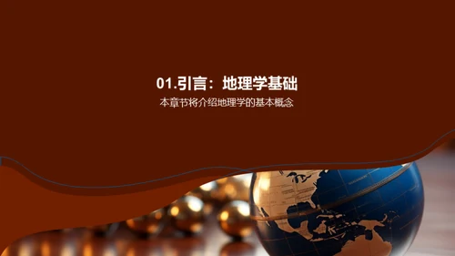 生活中的地理智慧