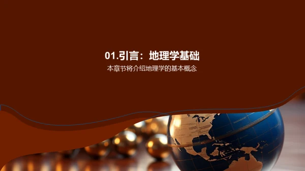 生活中的地理智慧