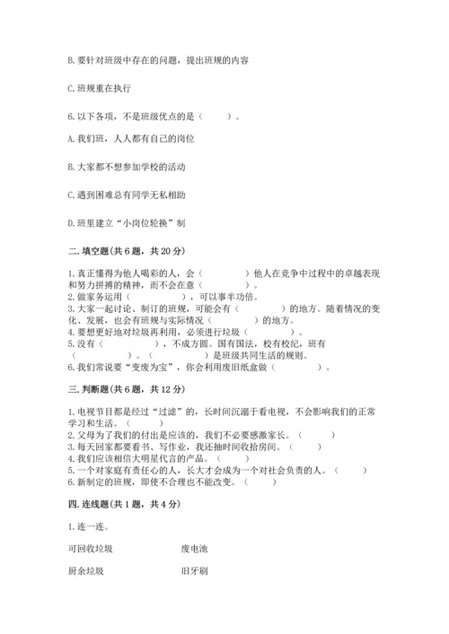部编版四年级上册道德与法治期末测试卷带答案.docx