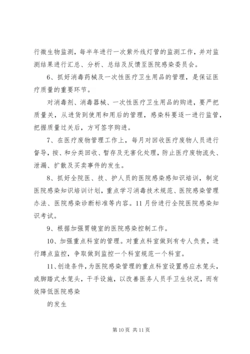 最新医院感染控制管理年度工作计划.docx