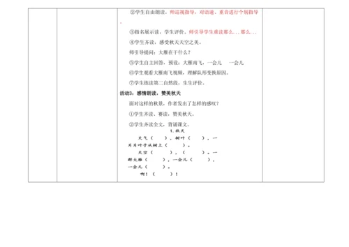【新教材】1精读引领课《秋天》 教学设计
