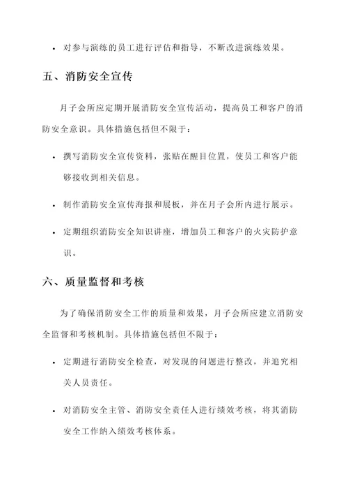 月子会所消防安全责任书